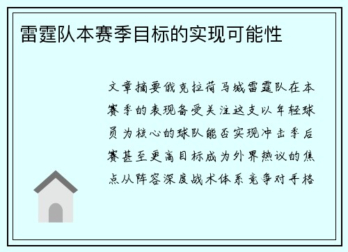 雷霆队本赛季目标的实现可能性