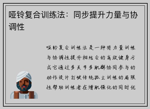 哑铃复合训练法：同步提升力量与协调性