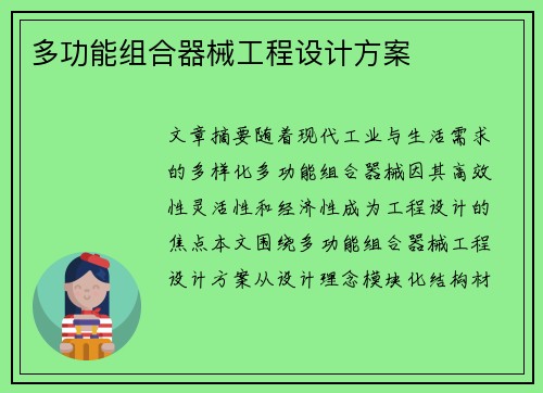 多功能组合器械工程设计方案