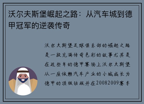 沃尔夫斯堡崛起之路：从汽车城到德甲冠军的逆袭传奇