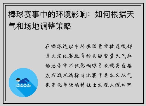 棒球赛事中的环境影响：如何根据天气和场地调整策略