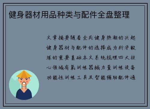 健身器材用品种类与配件全盘整理