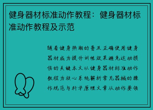 健身器材标准动作教程：健身器材标准动作教程及示范