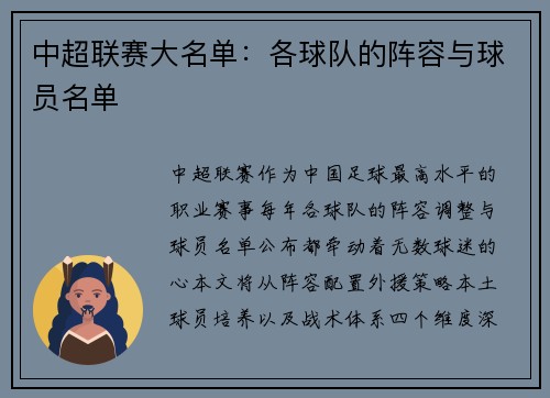 中超联赛大名单：各球队的阵容与球员名单