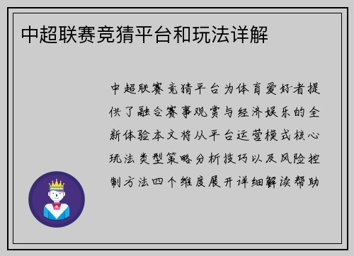 中超联赛竞猜平台和玩法详解
