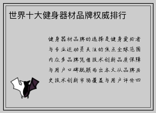 世界十大健身器材品牌权威排行