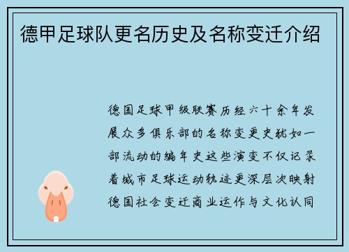 德甲足球队更名历史及名称变迁介绍