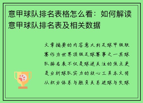 意甲球队排名表格怎么看：如何解读意甲球队排名表及相关数据