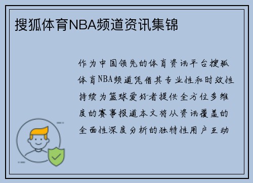 搜狐体育NBA频道资讯集锦