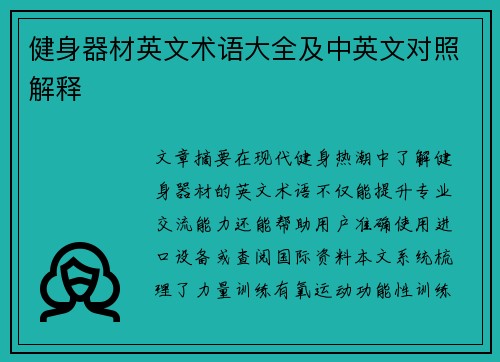 健身器材英文术语大全及中英文对照解释