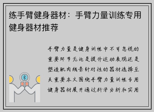 练手臂健身器材：手臂力量训练专用健身器材推荐