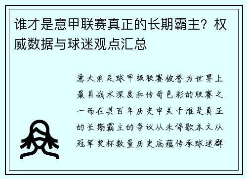 谁才是意甲联赛真正的长期霸主？权威数据与球迷观点汇总